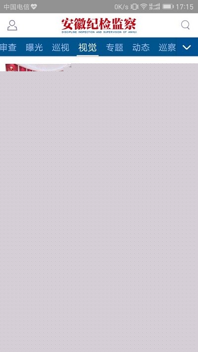 安徽纪检监察app