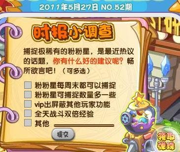 洛克王国粉粉星捕捉全攻略：时间、地点与技巧详解