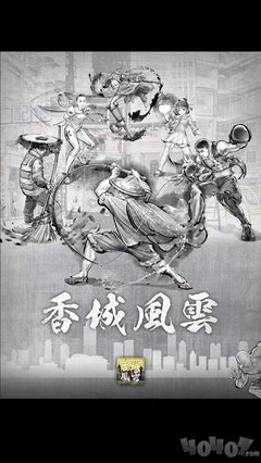 打工英雄传2香城风云