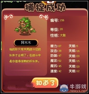 《洛克王国》阿木木宠物培养与战斗攻略