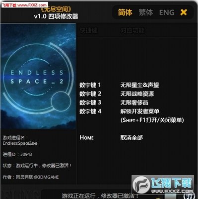 《无尽空间》深度攻略：巧用修改器，征服星海