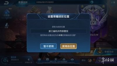 《王者荣耀》玩家福音：全新定位软件APP带来更精准的游戏定位体验