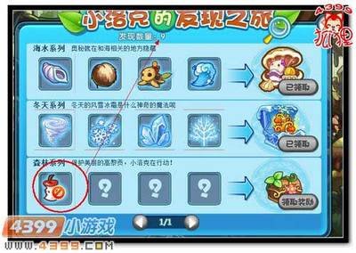 《洛克王国》图标点亮全攻略：解锁你的荣耀之路