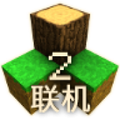 生存战争2联机版(Survivalcraft 2 Day One)