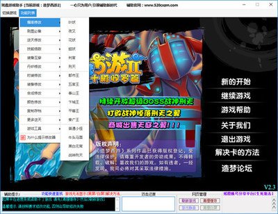 《造梦西游2》修改器使用指南：提升游戏体验，谨慎操作是关键