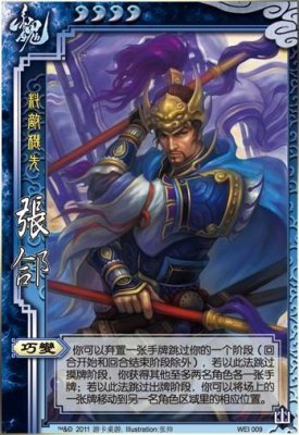 《三国杀》张郃攻略：巧变之术，智破万军