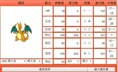 《口袋妖怪》个体值计算器使用指南：精准评估你的精灵潜力