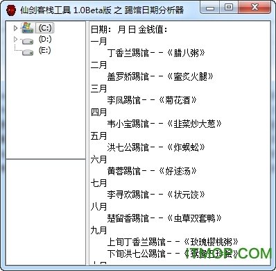 《仙剑客栈》修改器使用指南：轻松经营，畅享仙剑世界