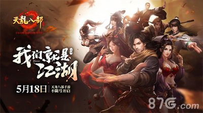 《天龙八部》手游：新手到高手的全方位攻略指南