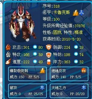 《赛尔号》卡鲁克斯角色养成与战斗策略全攻略