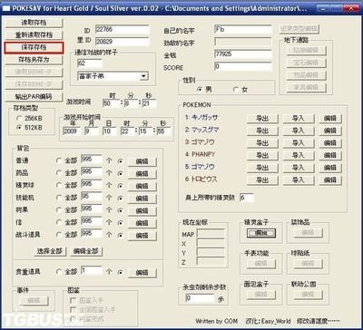 《口袋妖怪心金》修改器使用指南与注意事项
