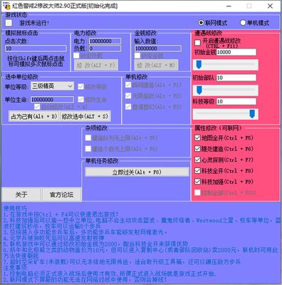 《红色警戒2：尤里的复仇》金钱修改器攻略与游戏特色详解