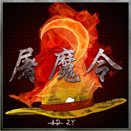 海贼王-屠魔令II 1.1.0修正版下载