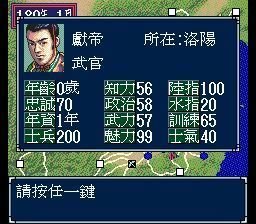 《MD三国志3》全面攻略：策略与智慧的较量