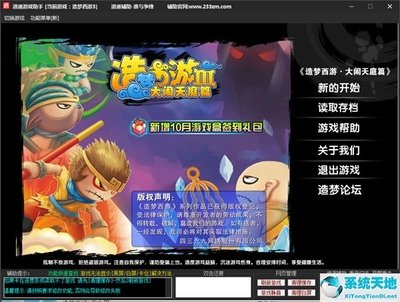 《造梦西游：安全使用无毒修改器，优化游戏体验攻略》