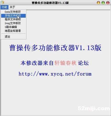 《曹操传》Data修改器使用攻略：提升游戏体验的秘诀
