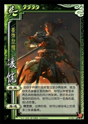 《三国杀凌统：掌控战场，机动制胜全攻略》