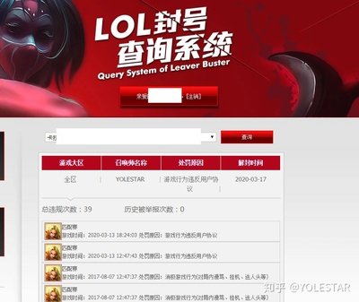 《LOL英雄联盟》封号应对策略：查询与防范全攻略
