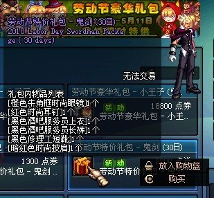 DNF2010劳动节礼包全攻略：独特装扮与珍贵道具一网打尽