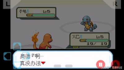 《口袋妖怪蓝宝石》金手指攻略：轻松成为顶级训练家