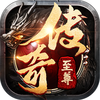 《至尊版传奇》游戏攻略：征战传奇，成就至尊之路