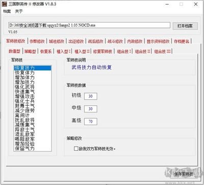 三国群英传2修改器全攻略：轻松统一三国