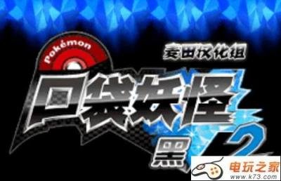 口袋妖怪黑白补丁攻略：解锁新体验，探索更广阔的妖怪世界