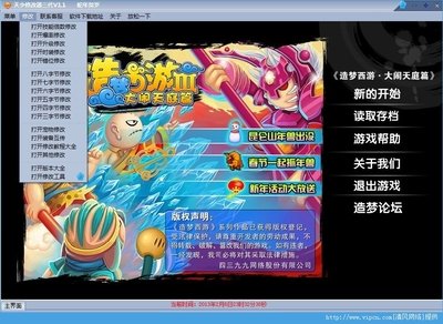 《造梦西游3》天少修改器：梦境掌控，乐趣倍增