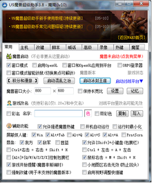 U9魔兽助手：玩家的得力游戏伴侣