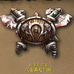 新守卫剑阁-风云再起v1.86隐藏英雄密码