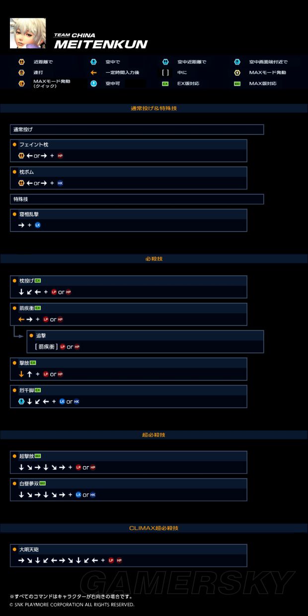 拳皇1.7全角色出招指南
