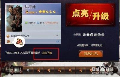 斗战神QQ会员全解析：尊享游戏特权，畅游斗战神世界