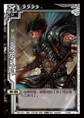 《三国杀》华雄：魔将的防御之战