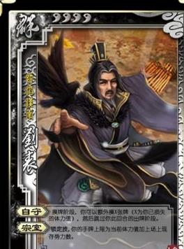 《三国杀》刘表角色攻略：儒雅权谋，策略致胜