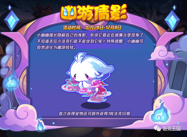 《洛克王国》深度解析：稀有宠物小幽幽的全方位指南