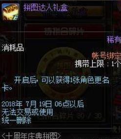 DNF角色更名卡：轻松定制你的专属角色名！