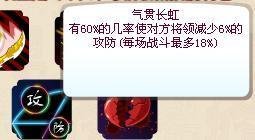 《胡莱三国》气贯长虹技能详解：削弱敌军，战斗致胜的关键！