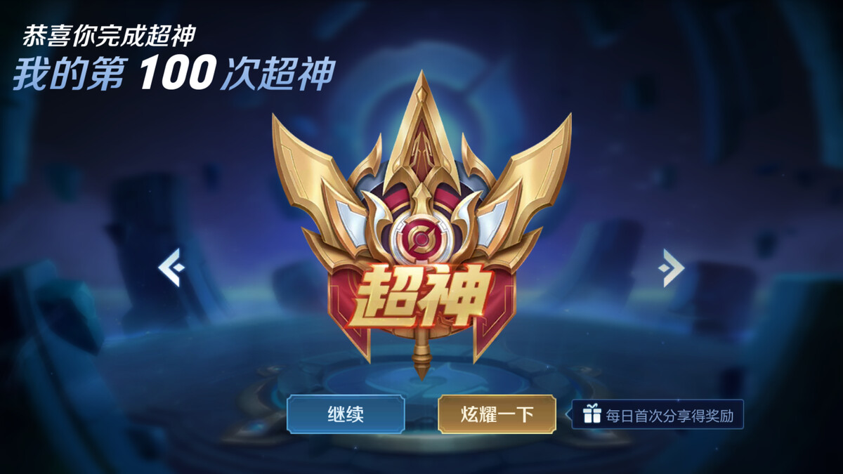 《王者荣耀》超神之路：揭秘顶尖玩家的游戏秘诀与成长历程