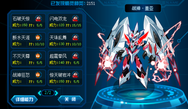 赛尔号盖亚全技能解析：火焰、风暴与光的交织