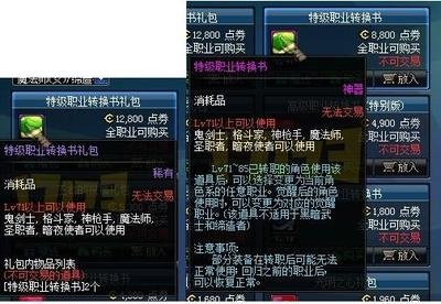 DNF自由转职系统详解：规则、限制与操作指南