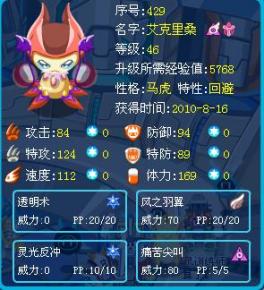 赛尔号艾里克桑：超能飞行系的幻想催眠战士