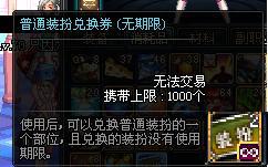 DNF玩家必备：普通装扮兑换券详解