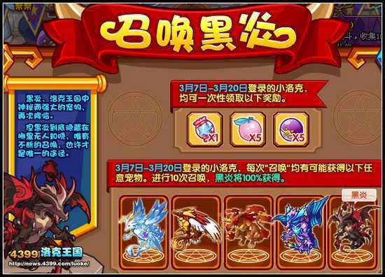 洛克王国黑炎探秘：起源、进化与战斗全攻略！