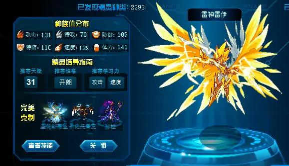 赛尔号速度之王养成攻略：快速提升精灵速度学习力