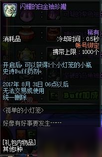 DNF小灯笼：引领你走向胜利的明灯